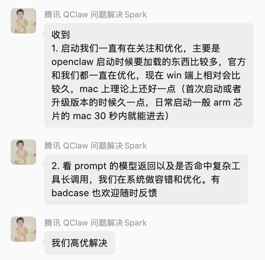 QClaw 问题反馈
